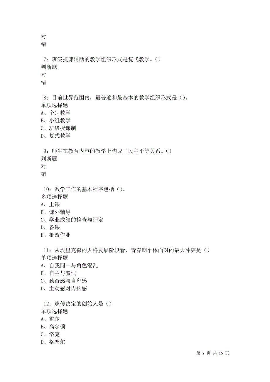 兴宾2021年中学教师招聘考试真题及答案解析_第2页