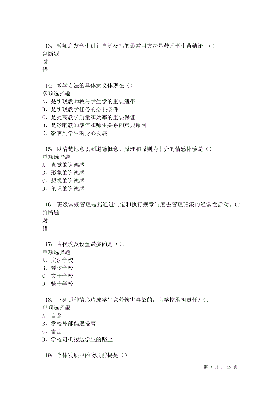 兴宾2021年中学教师招聘考试真题及答案解析_第3页