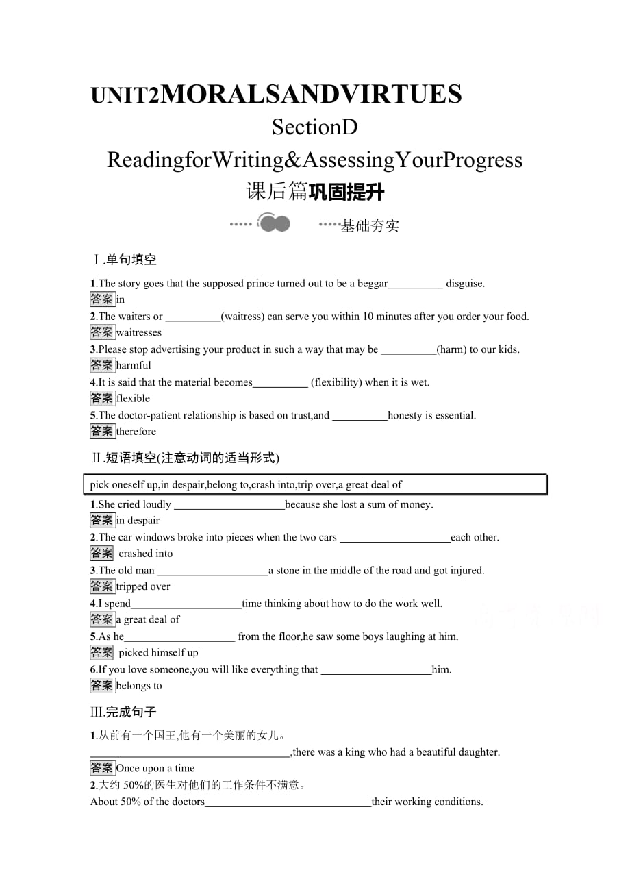 新教材2020-2021高中英语高中人教版必修第三册习题-DReading-for-Writing-Assessing-Your-Progress-含解析_第1页