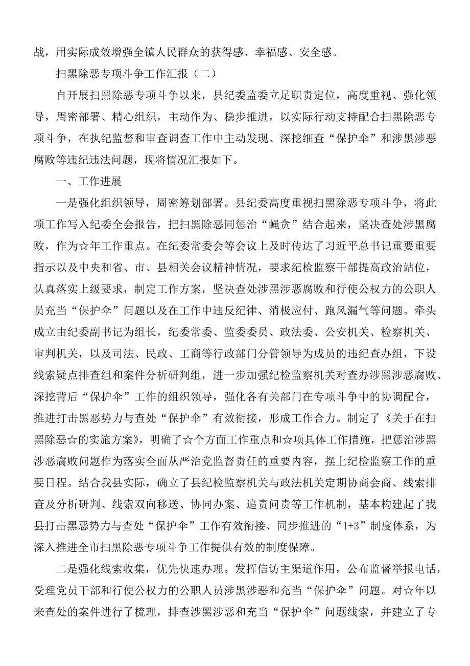 2020年扫黑除恶专项斗争工作汇报总结_第3页