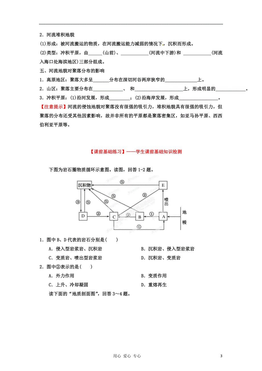 《高三生物 复习精品课件及资料2013年高考地理一轮复习精品学案 专题11 营造地表形态的力量和河流地貌的发育 （学生版）》_第3页