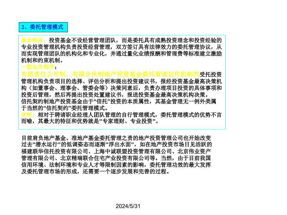 2021年整理房地产基金盈利模式经典_第3页