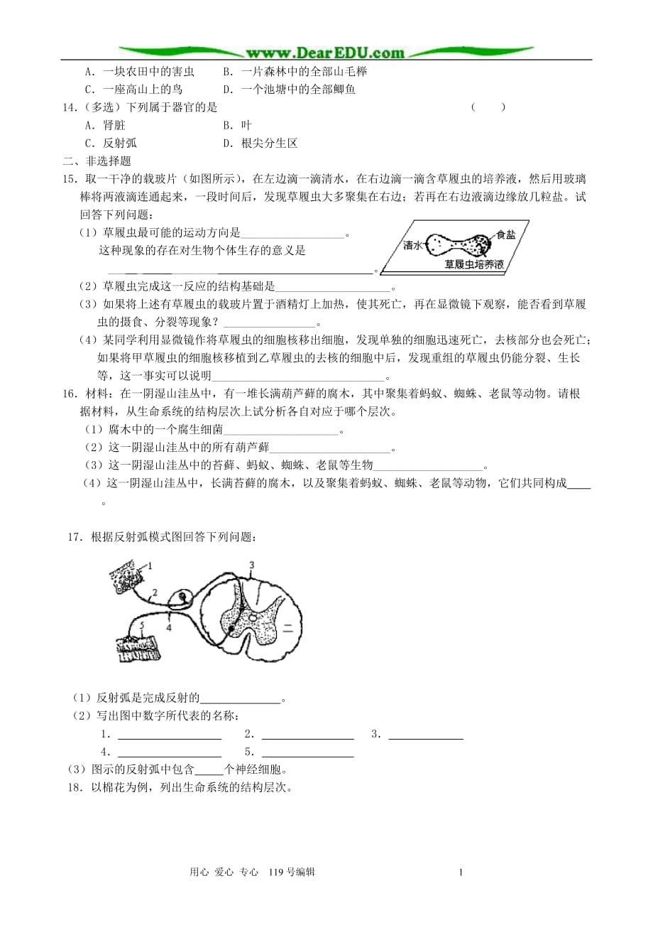 《高三生物 复习精品课件及资料高中生物从生物圈到细胞同步练习 新课标 人教版 必修1》_第2页