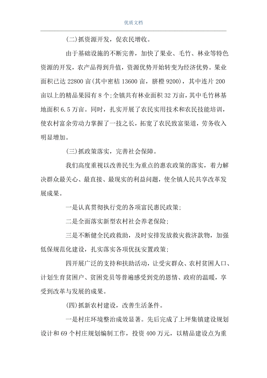 2021关于驻村工作队员个人工作总结三篇（Word可编辑版）_第2页