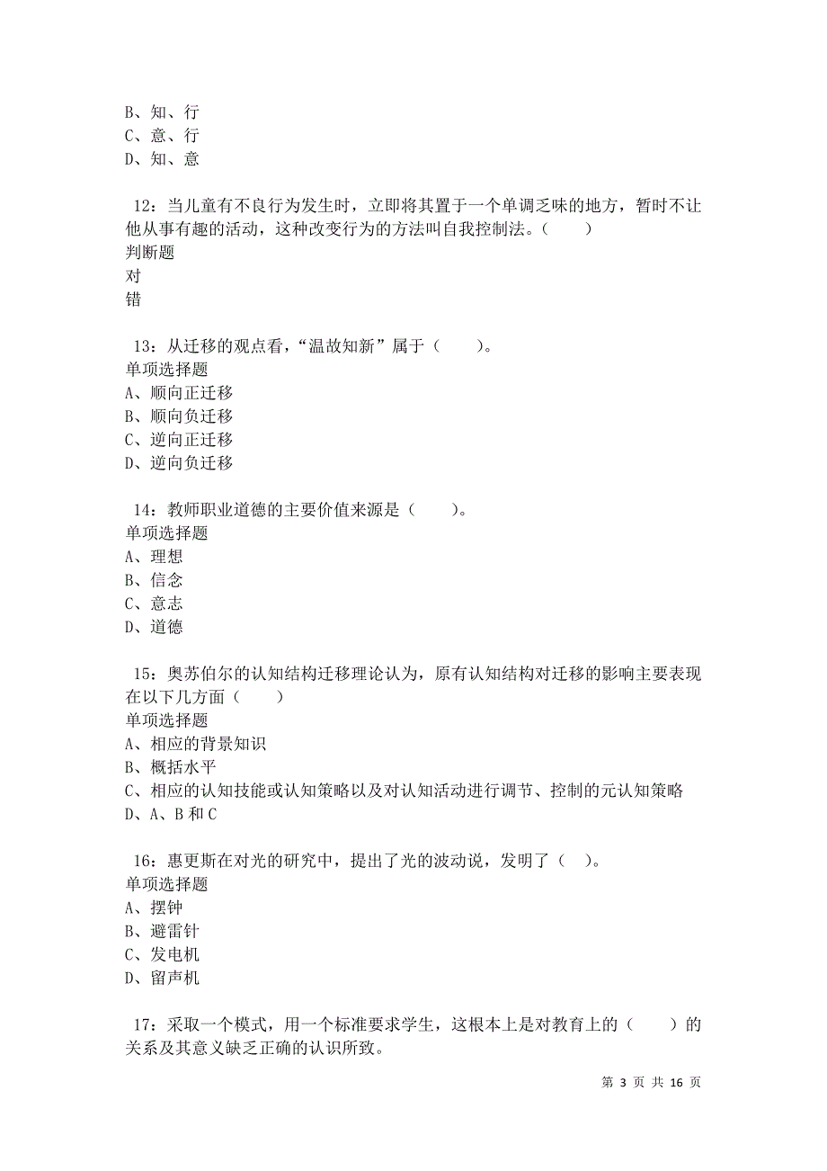 动力小学教师招聘2021年考试真题及答案解析卷5_第3页