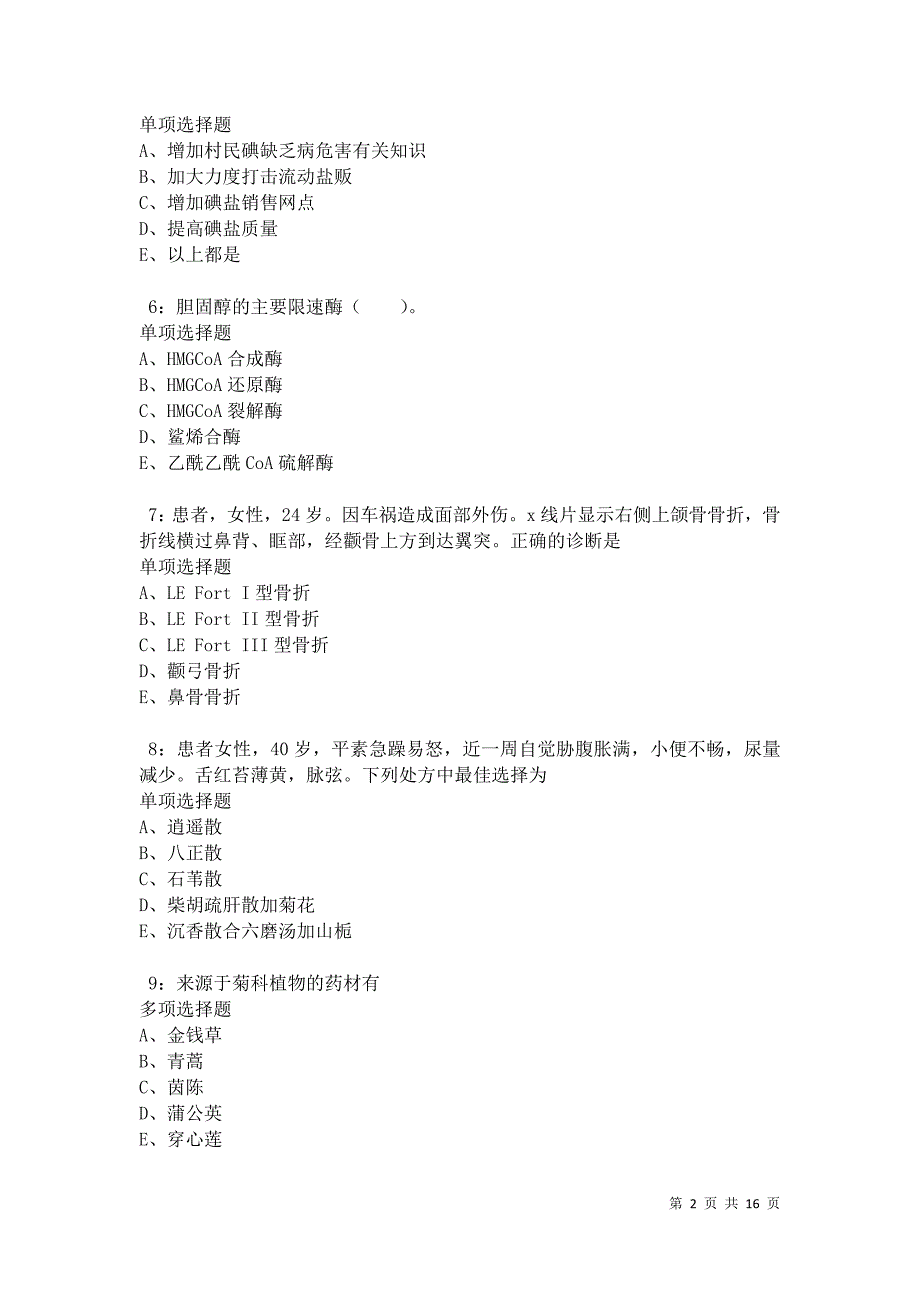 兴城卫生系统招聘2021年考试真题及答案解析卷6_第2页