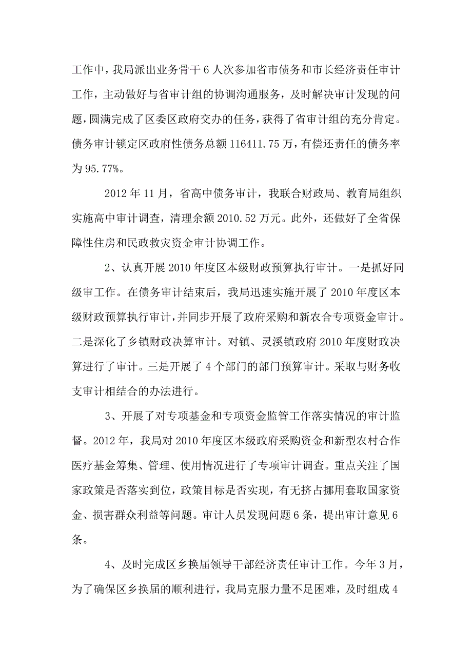 2021年审计局党组廉政工作汇报_第2页