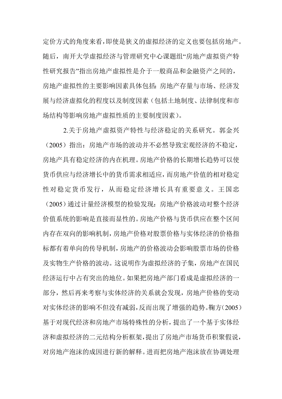 2021年房地产经济理论研究论文_第3页