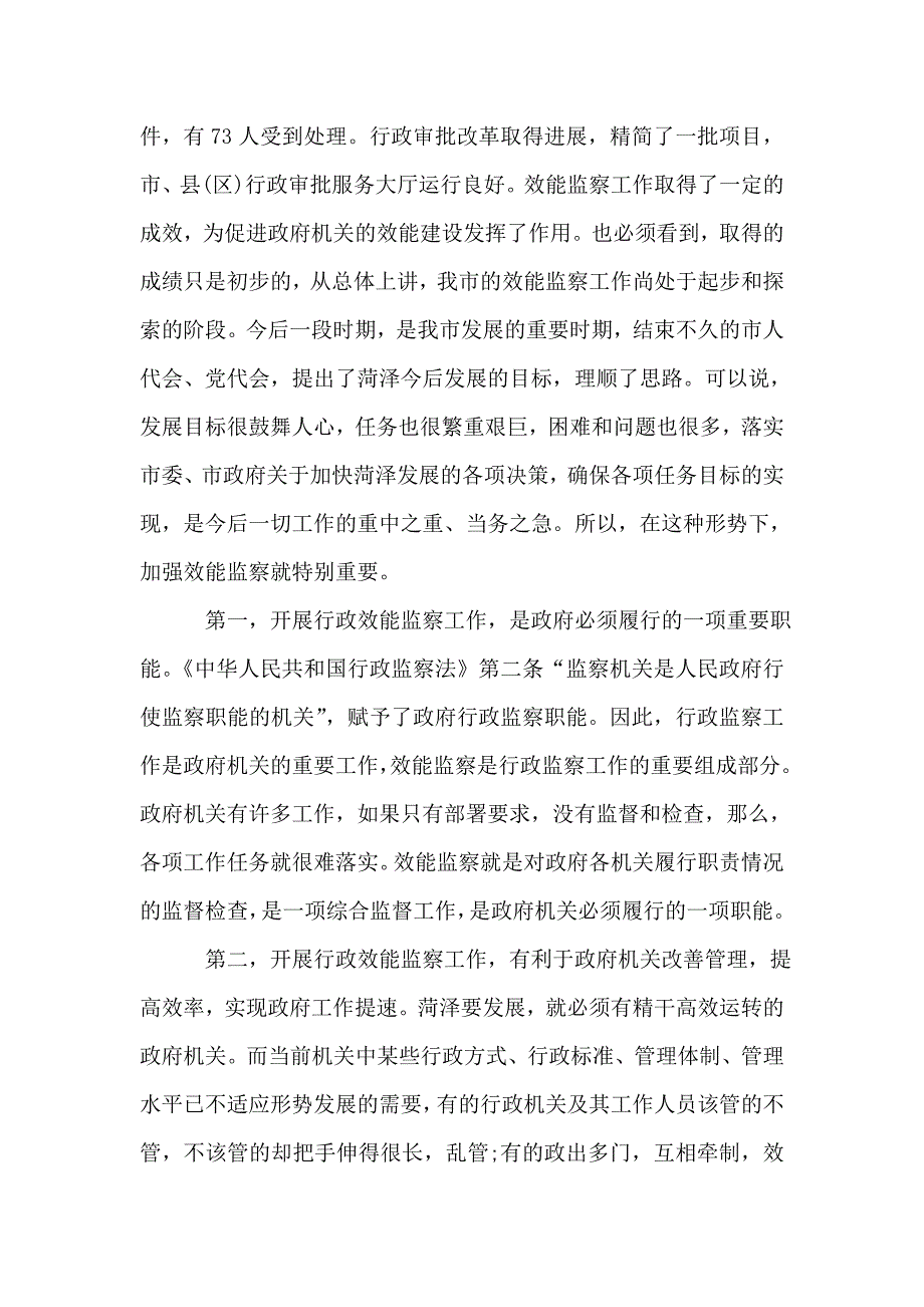 2021年在市行政效能监察会议上的讲话_第2页