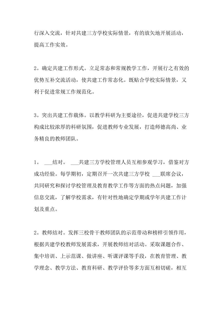 2021年结对共建协议书 优选10篇_第2页