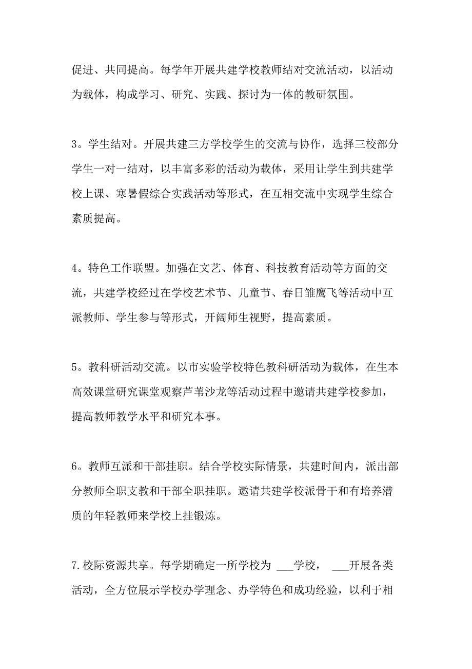 2021年结对共建协议书 优选10篇_第3页