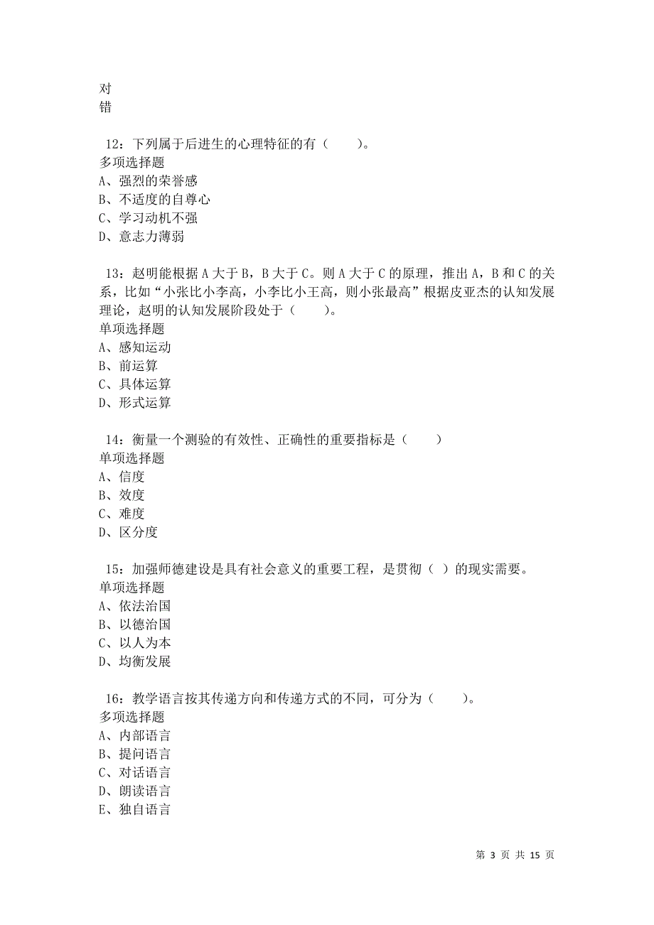 华容2021年小学教师招聘考试真题及答案解析卷9_第3页