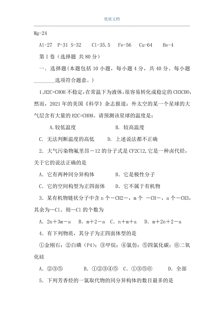 高二化学第二学期三月考试试卷（Word可编辑版）_第2页