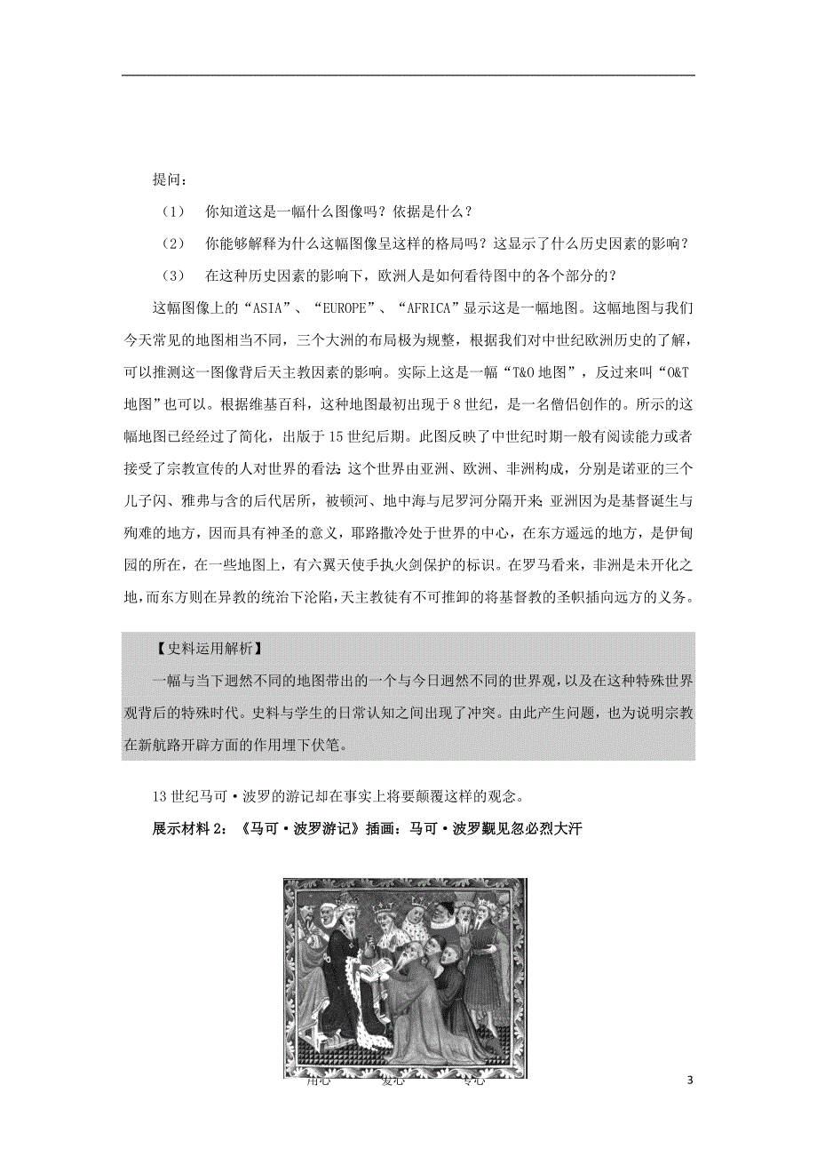 《高三生物 复习精品课件及资料2012高中历史《开辟新航路》教案2 新人教版必修2》_第3页