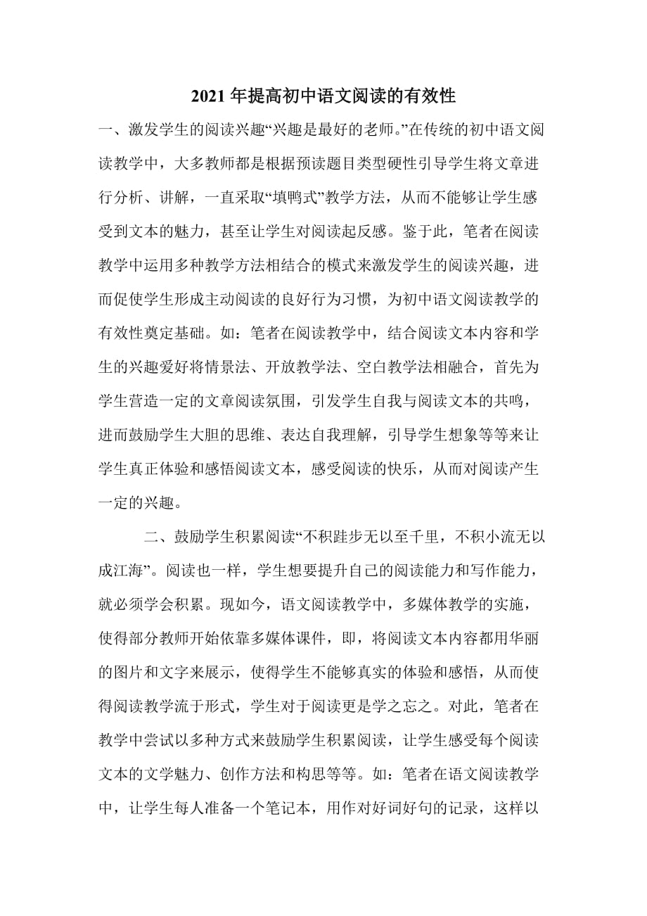 2021年提高初中语文阅读的有效性_第1页
