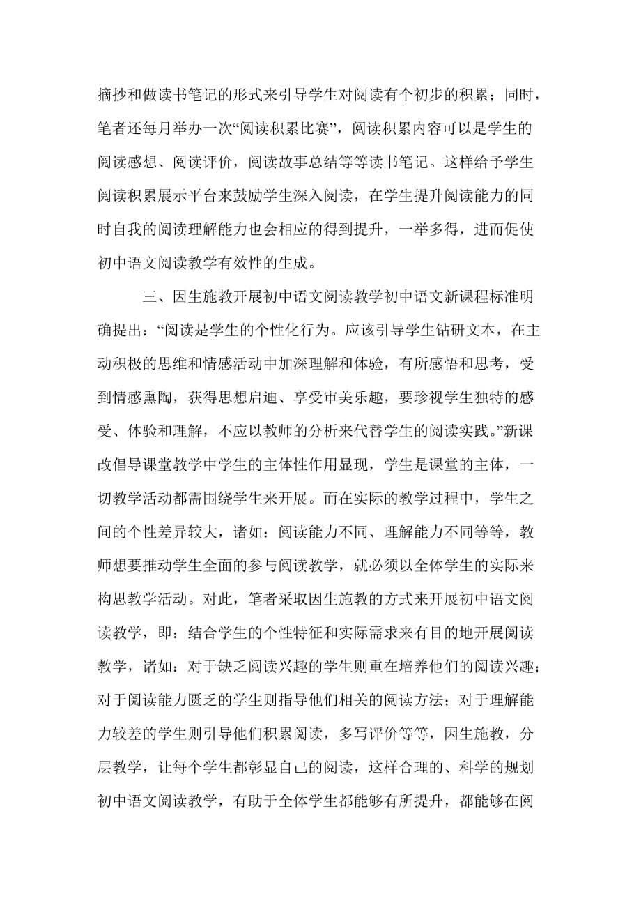 2021年提高初中语文阅读的有效性_第2页