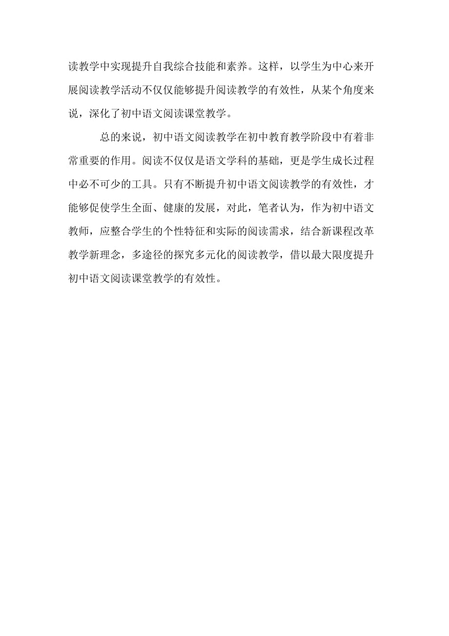 2021年提高初中语文阅读的有效性_第3页