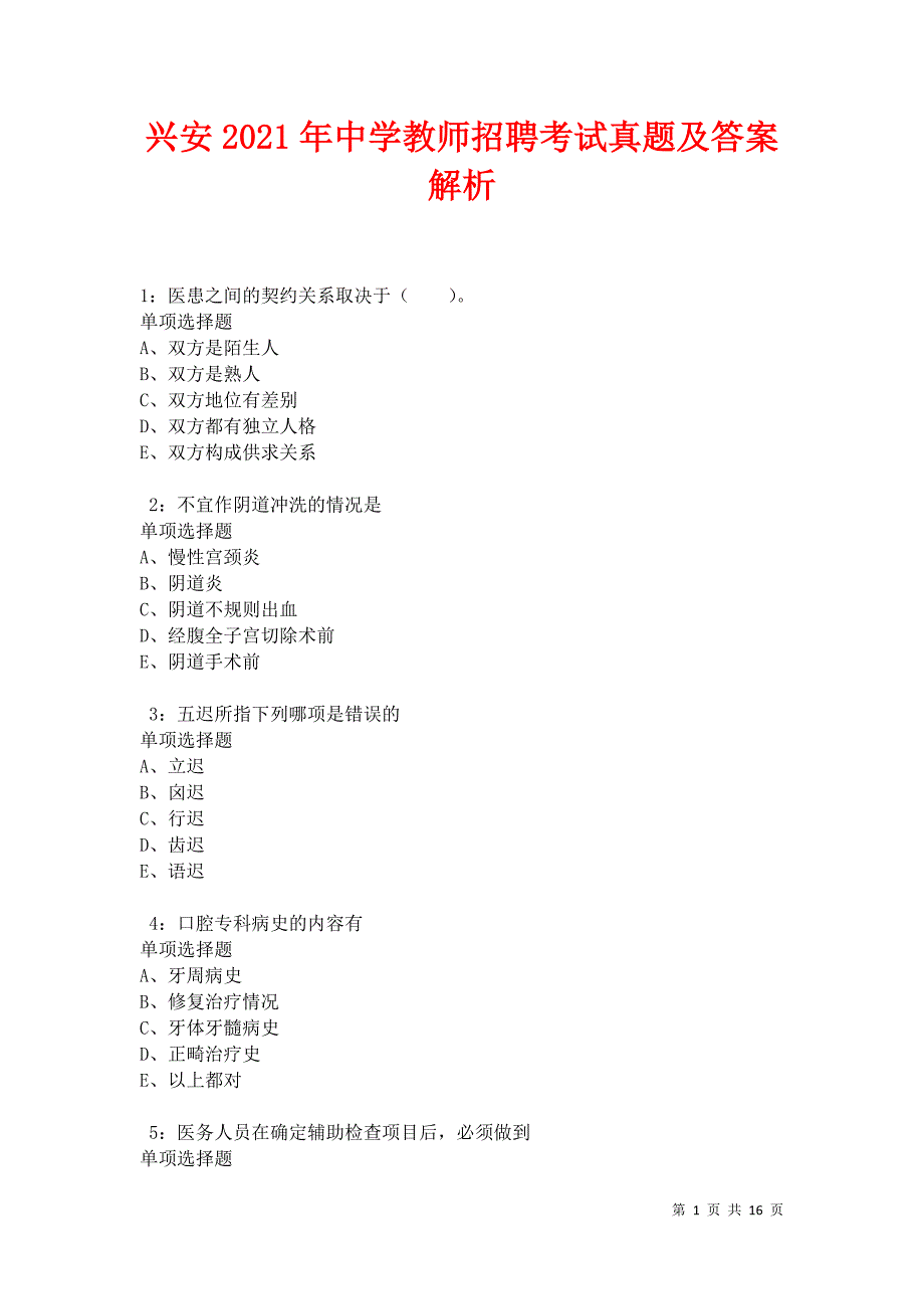 兴安2021年中学教师招聘考试真题及答案解析卷11_第1页
