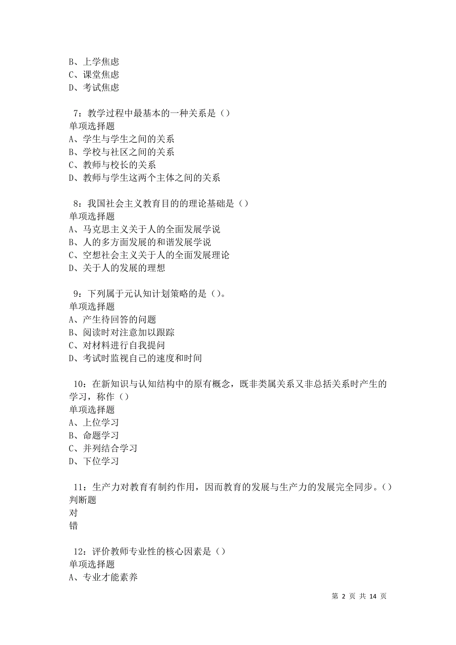 南平2021年中学教师招聘考试真题及答案解析卷2_第2页