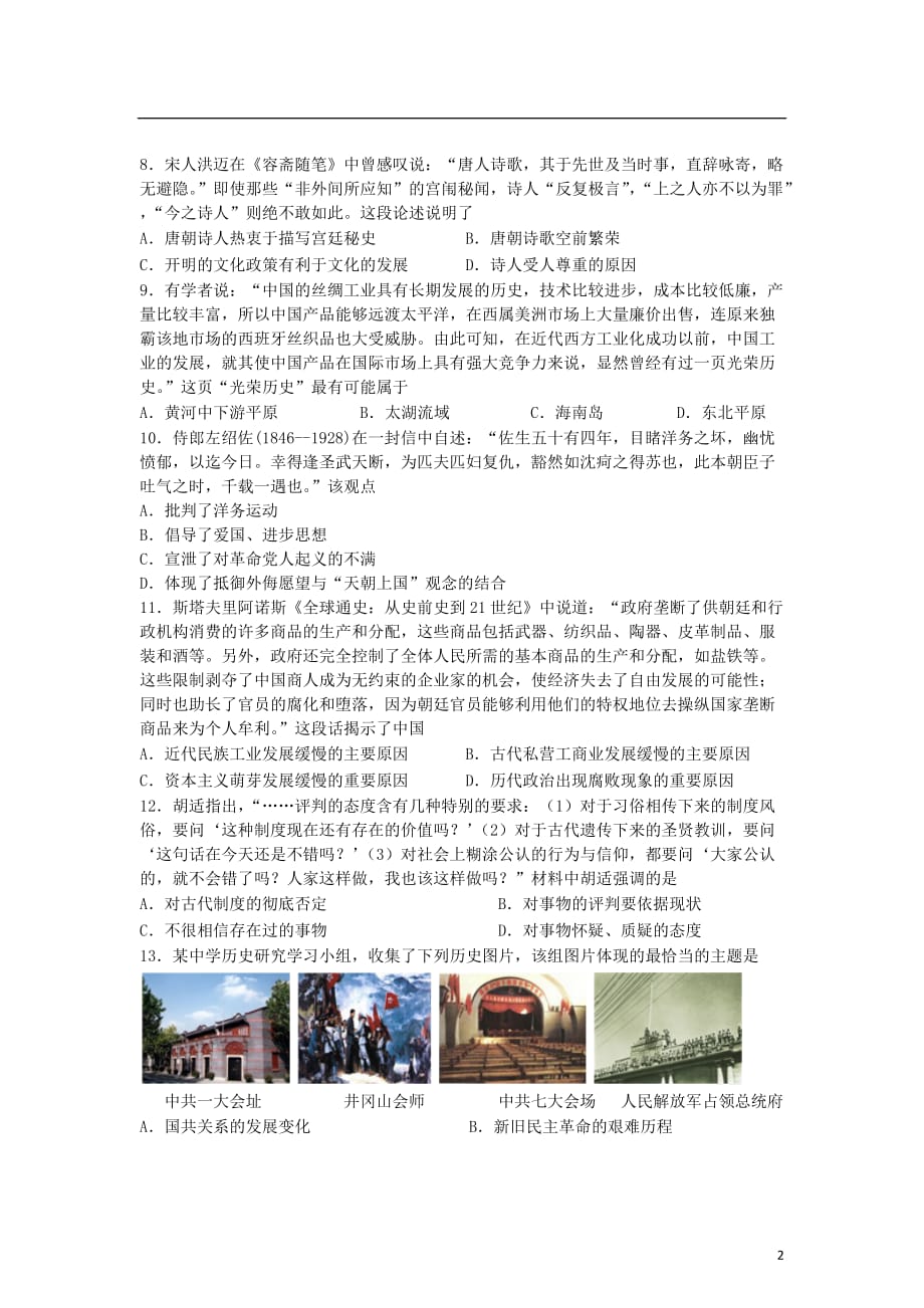 《高三生物 复习精品课件及资料安徽省泗县2011―2012学年高二历史上学期期末测试新人教版》_第2页