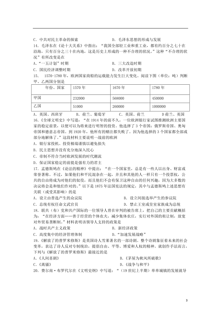 《高三生物 复习精品课件及资料安徽省泗县2011―2012学年高二历史上学期期末测试新人教版》_第3页