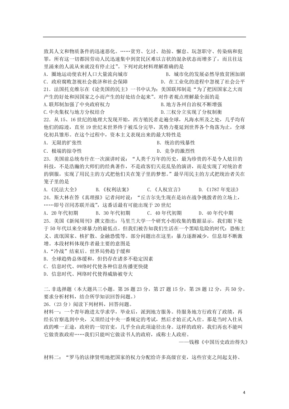 《高三生物 复习精品课件及资料安徽省泗县2011―2012学年高二历史上学期期末测试新人教版》_第4页