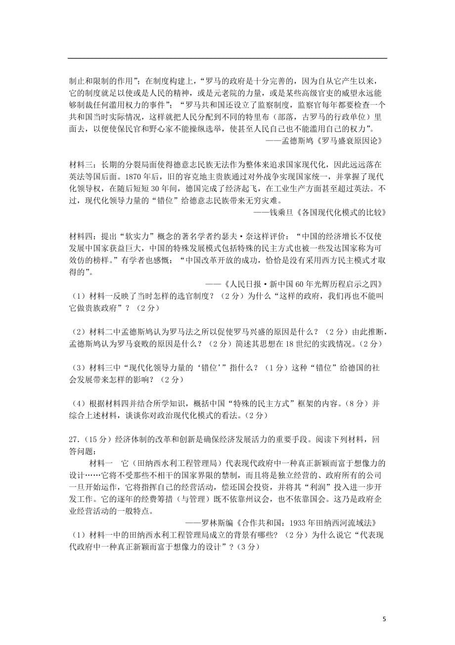 《高三生物 复习精品课件及资料安徽省泗县2011―2012学年高二历史上学期期末测试新人教版》_第5页