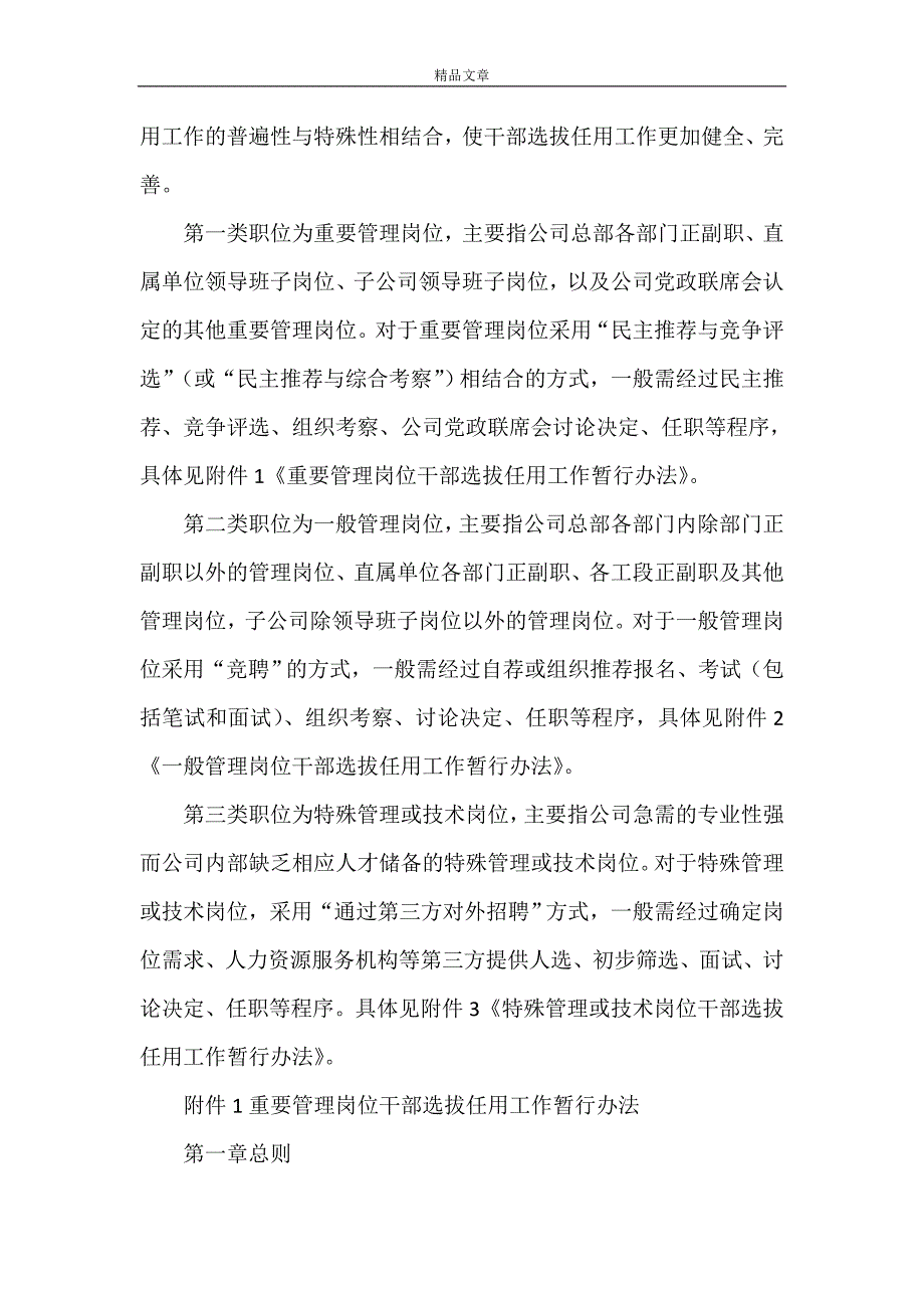 《干部选拔任用管理制度5篇》_第2页