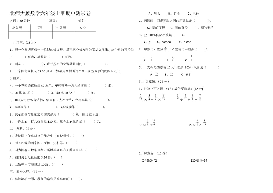 北师大版数学六年级上册期中测试卷（附答案）_第1页