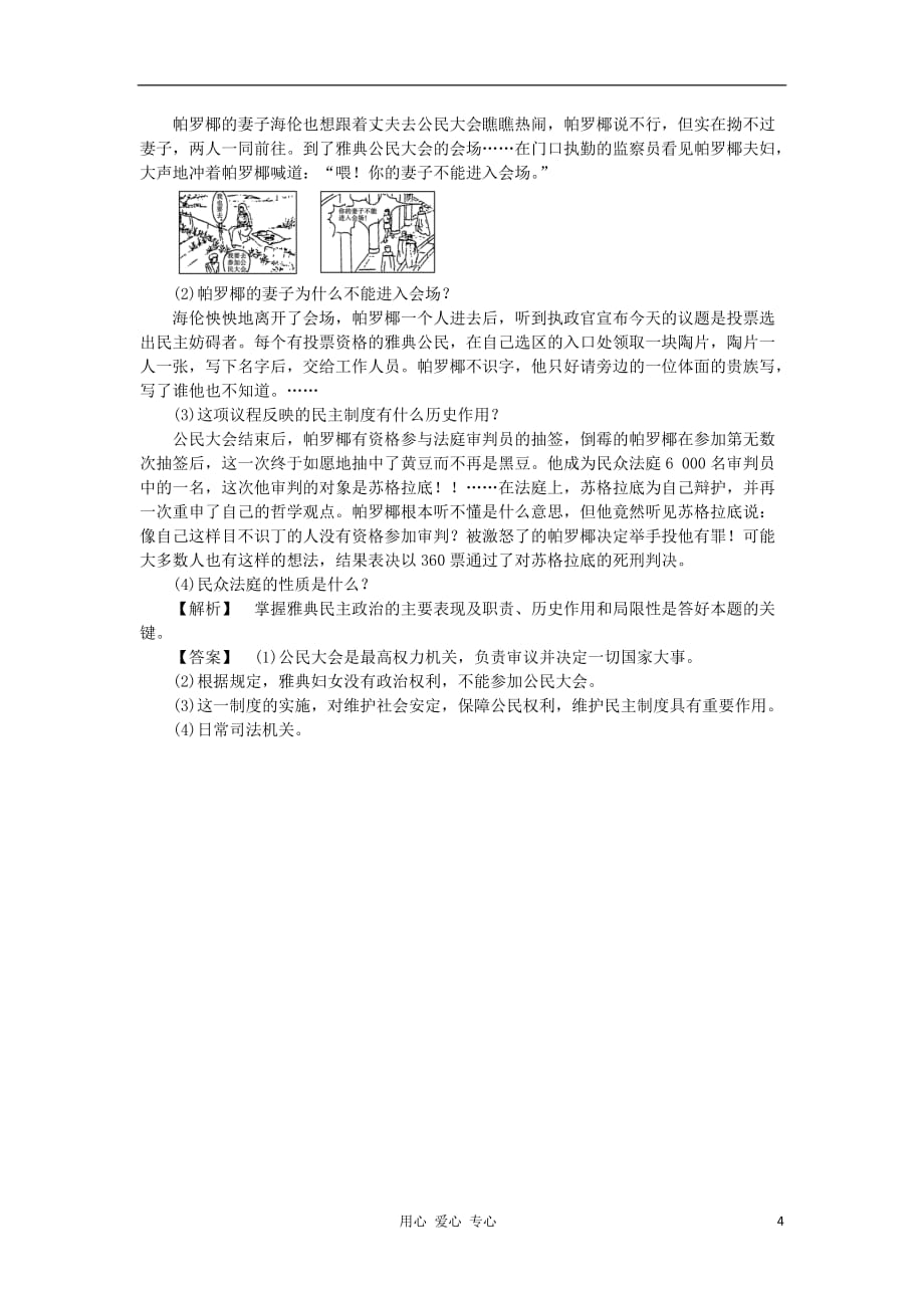 《高三生物 复习精品课件及资料2012高中历史2.1古代希腊民主政治每课一练5 新人教版必修1》_第4页