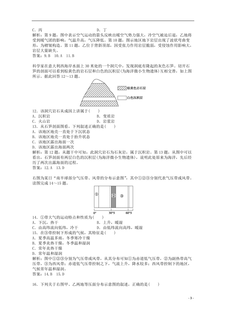 《高三生物 复习精品课件及资料2013年高中地理 电子题库 第二章 章末综合检测 湘教版必修1》_第3页