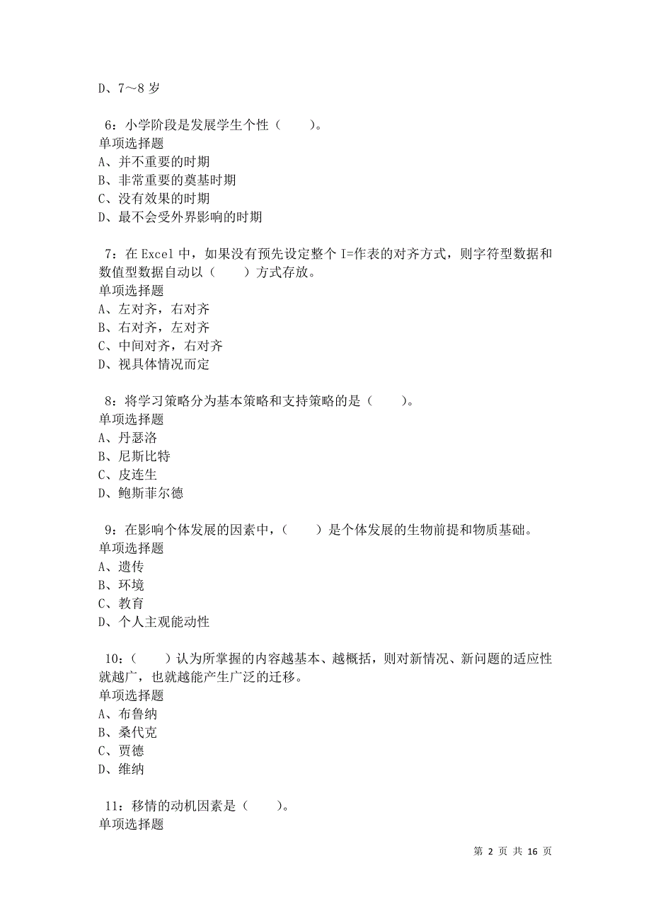 南靖小学教师招聘2021年考试真题及答案解析卷2_第2页