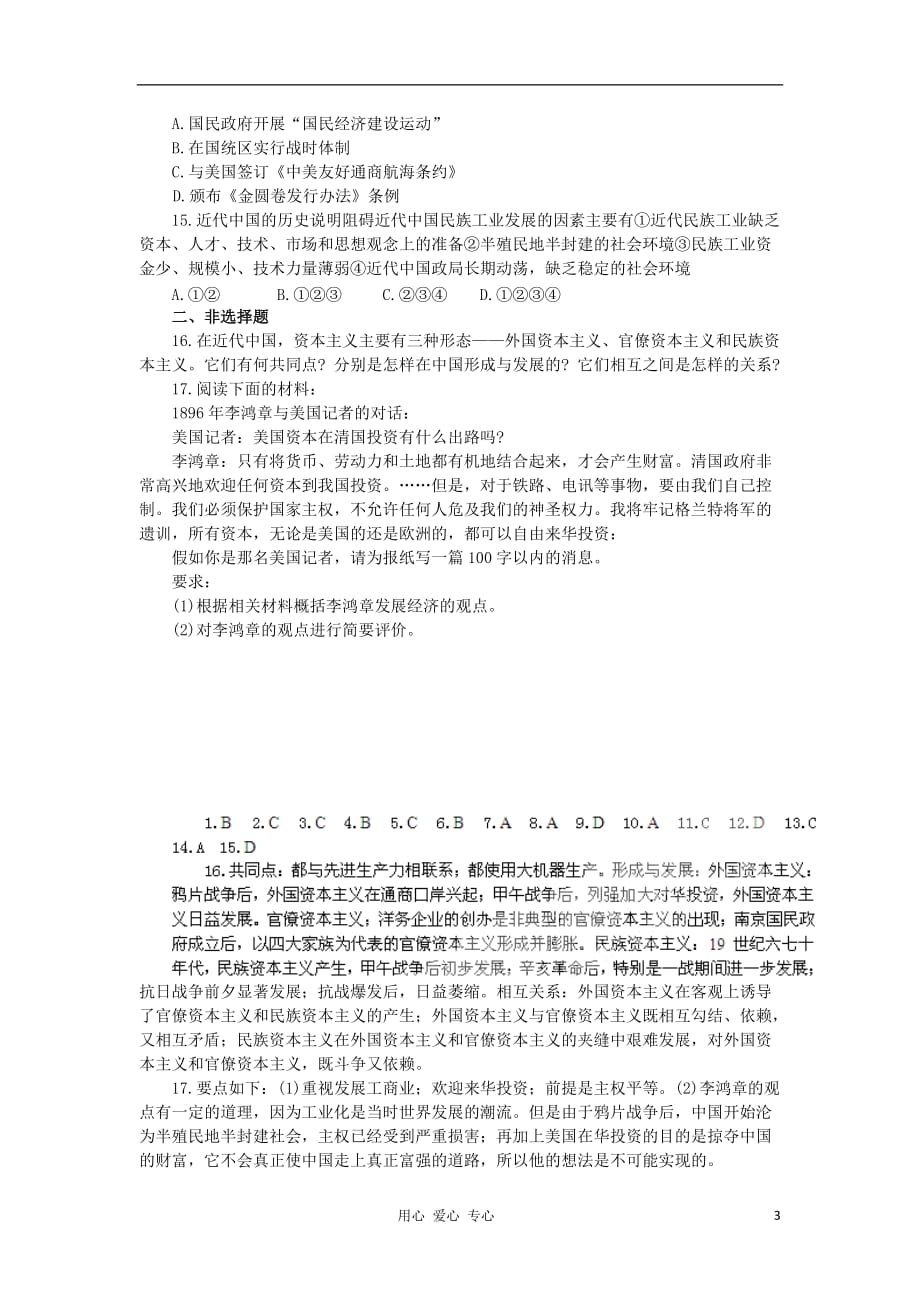 《高三生物 复习精品课件及资料2012高中历史 第三单元 近代中国经济结构的变动与资本主义的曲折发展单元测试4 新人教版必修2》_第3页