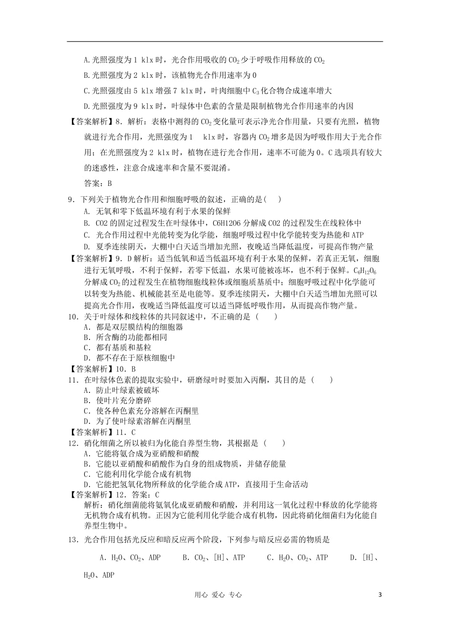 《高三生物 复习精品课件及资料2012高中生物 4.2光合作用每课一练6 苏教版必修1》_第3页