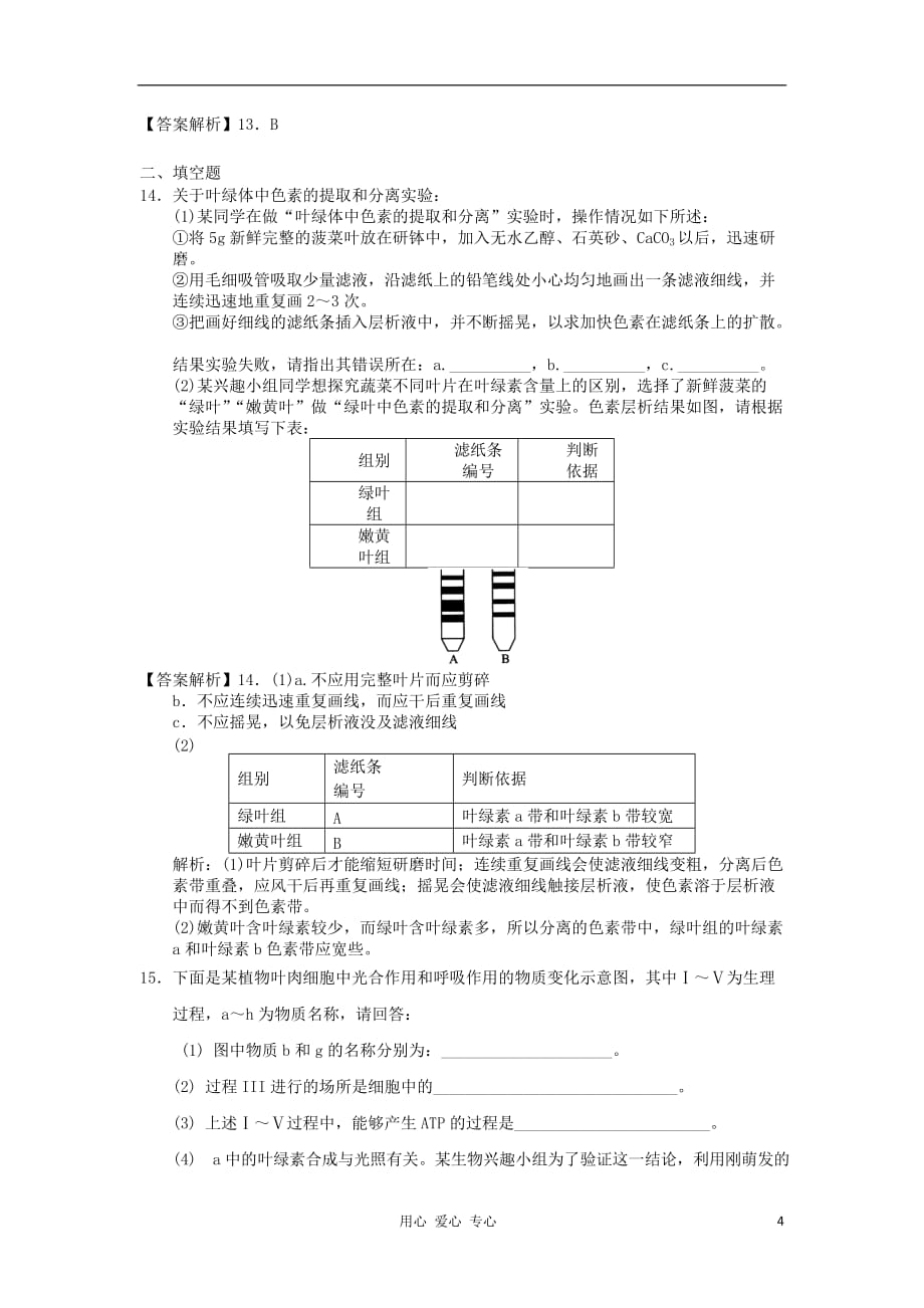 《高三生物 复习精品课件及资料2012高中生物 4.2光合作用每课一练6 苏教版必修1》_第4页