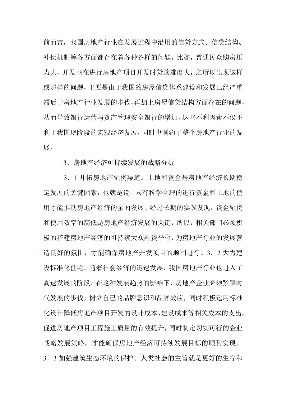 2021年房地产经济可持续发展路径_第3页