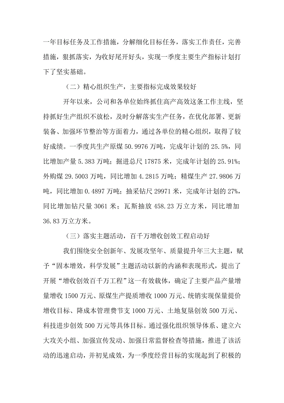 2021年总经理在二季度汇报会讲话_第2页