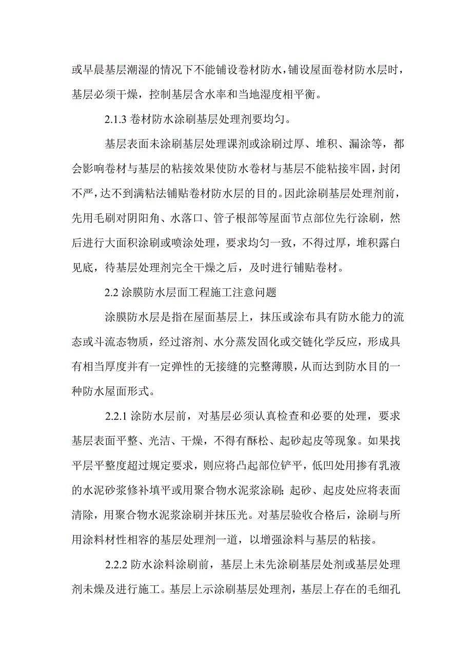 2021年探讨建筑防水工程建设_第3页