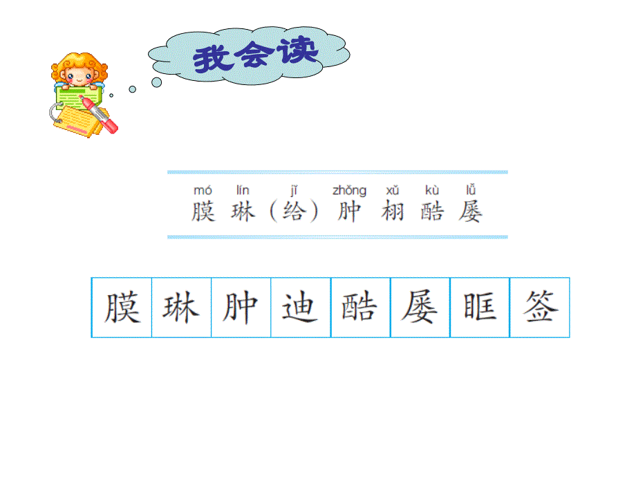 语文A版）六年级语文下册课件永生的眼睛4_第3页