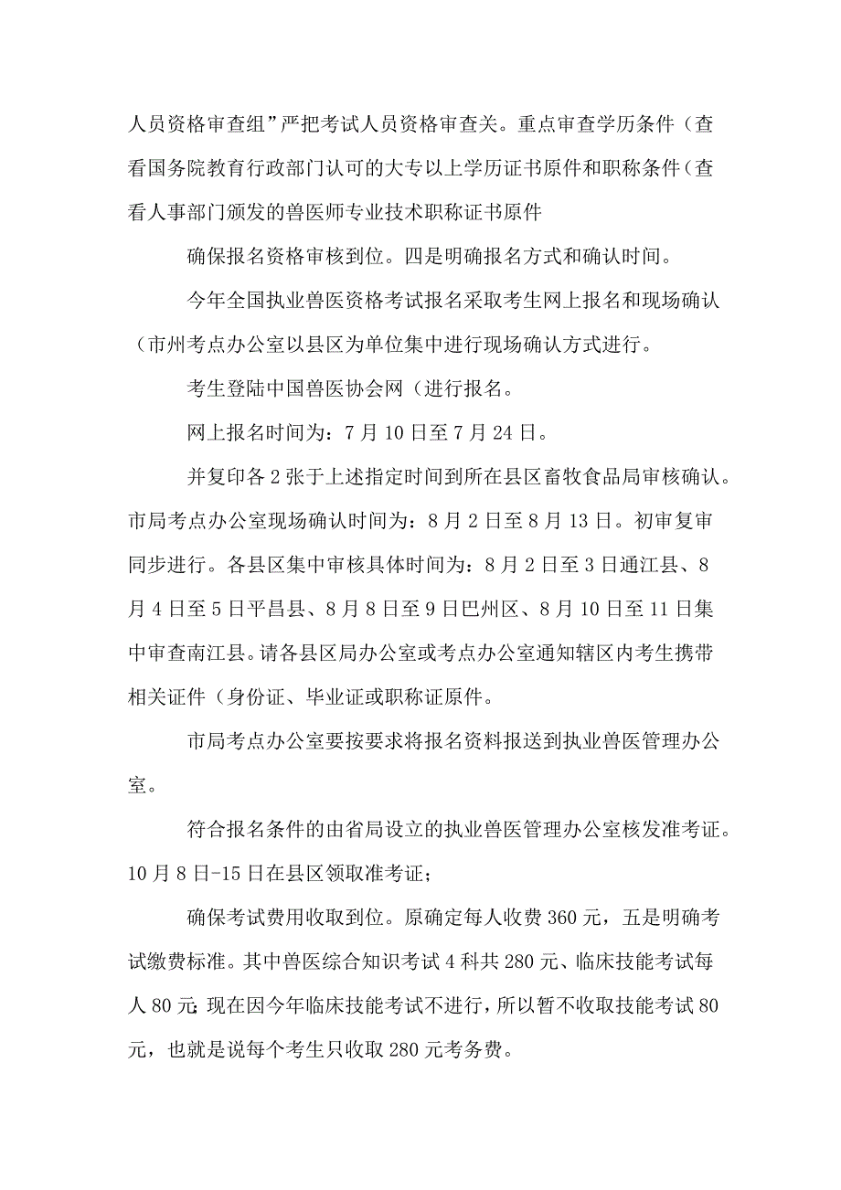 2021年市长在兽医考试与夏防会讲话_第2页