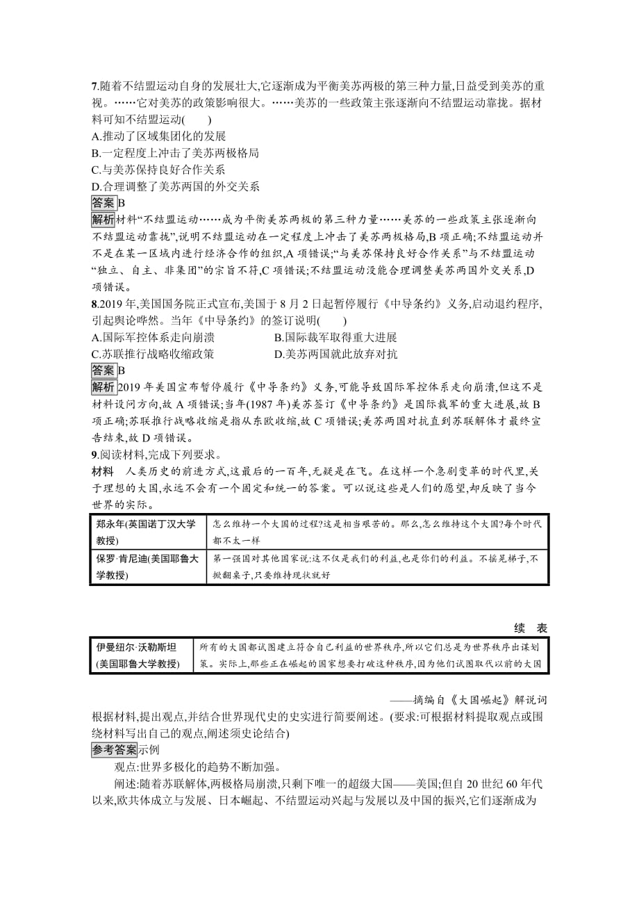 新教材2020-2021高中历史高中部编版必修（下）习题-第18课冷战与国际格局的演变-含解析_第3页