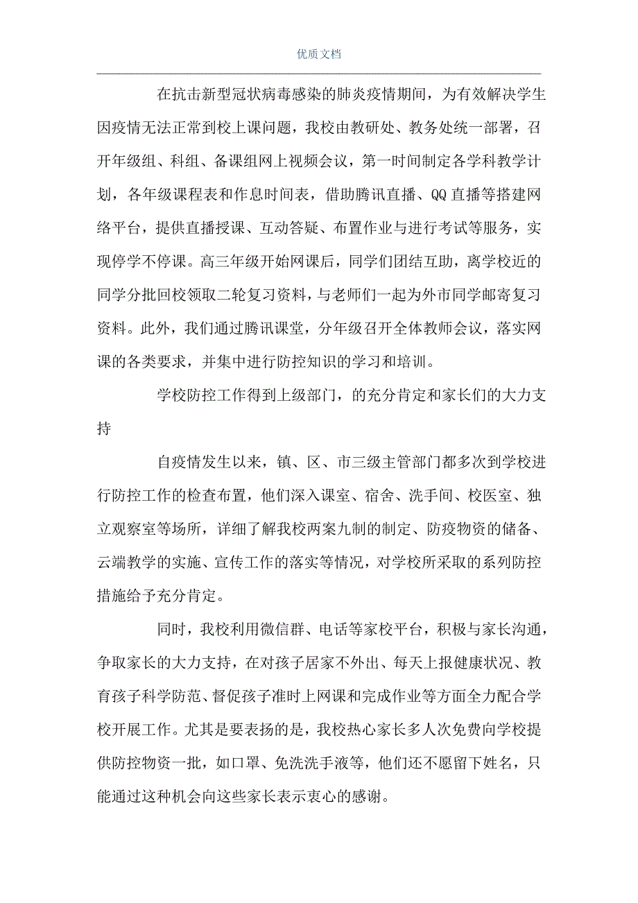 2021年春季学校传染病防控工作总结（Word可编辑版）_第3页