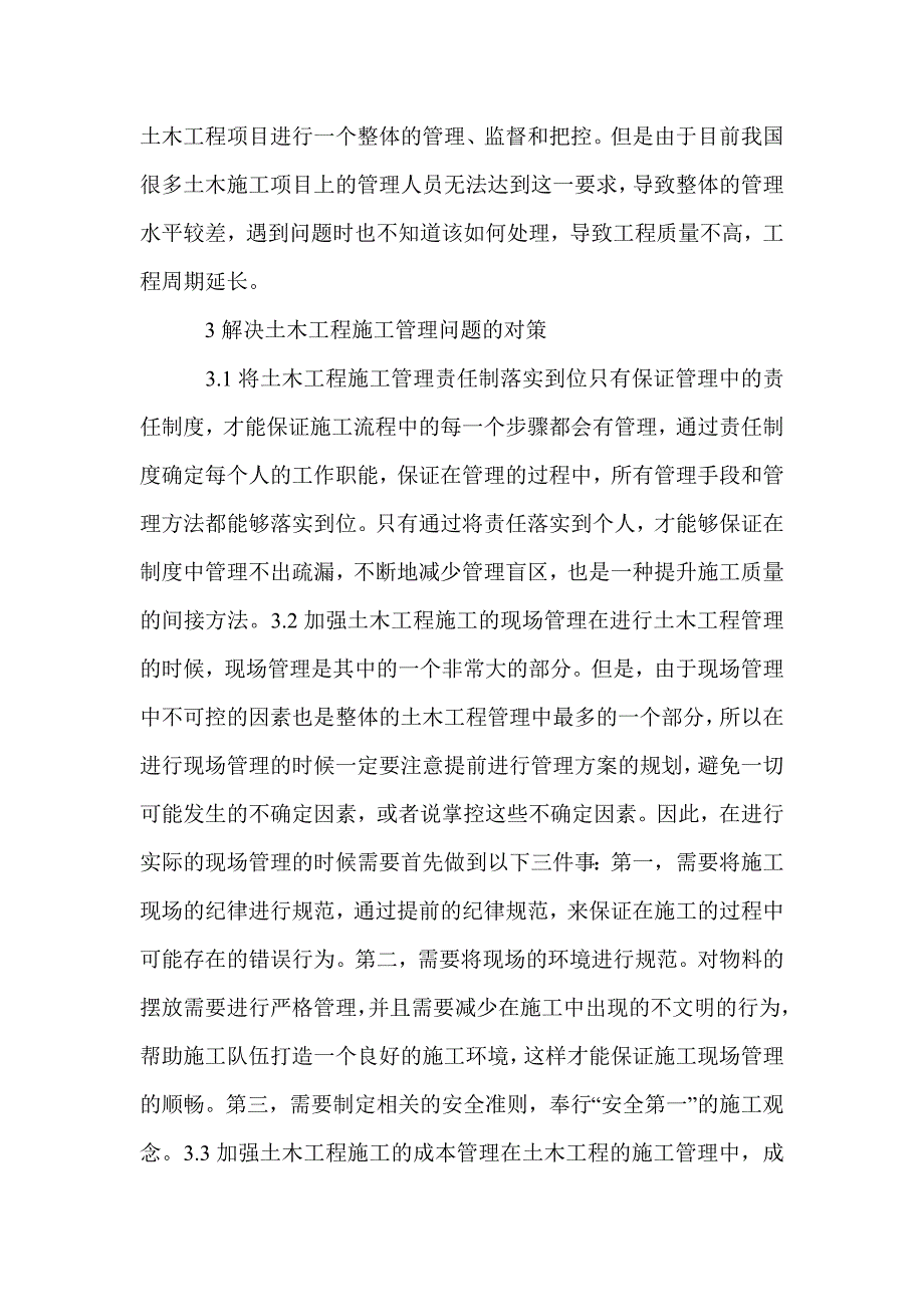 2021年土木工程施工管理要点解析_第3页