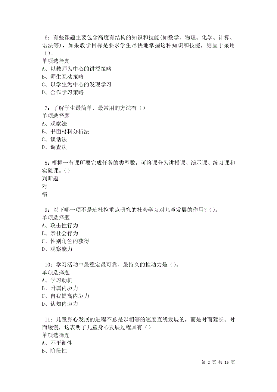 南长中学教师招聘2021年考试真题及答案解析_第2页