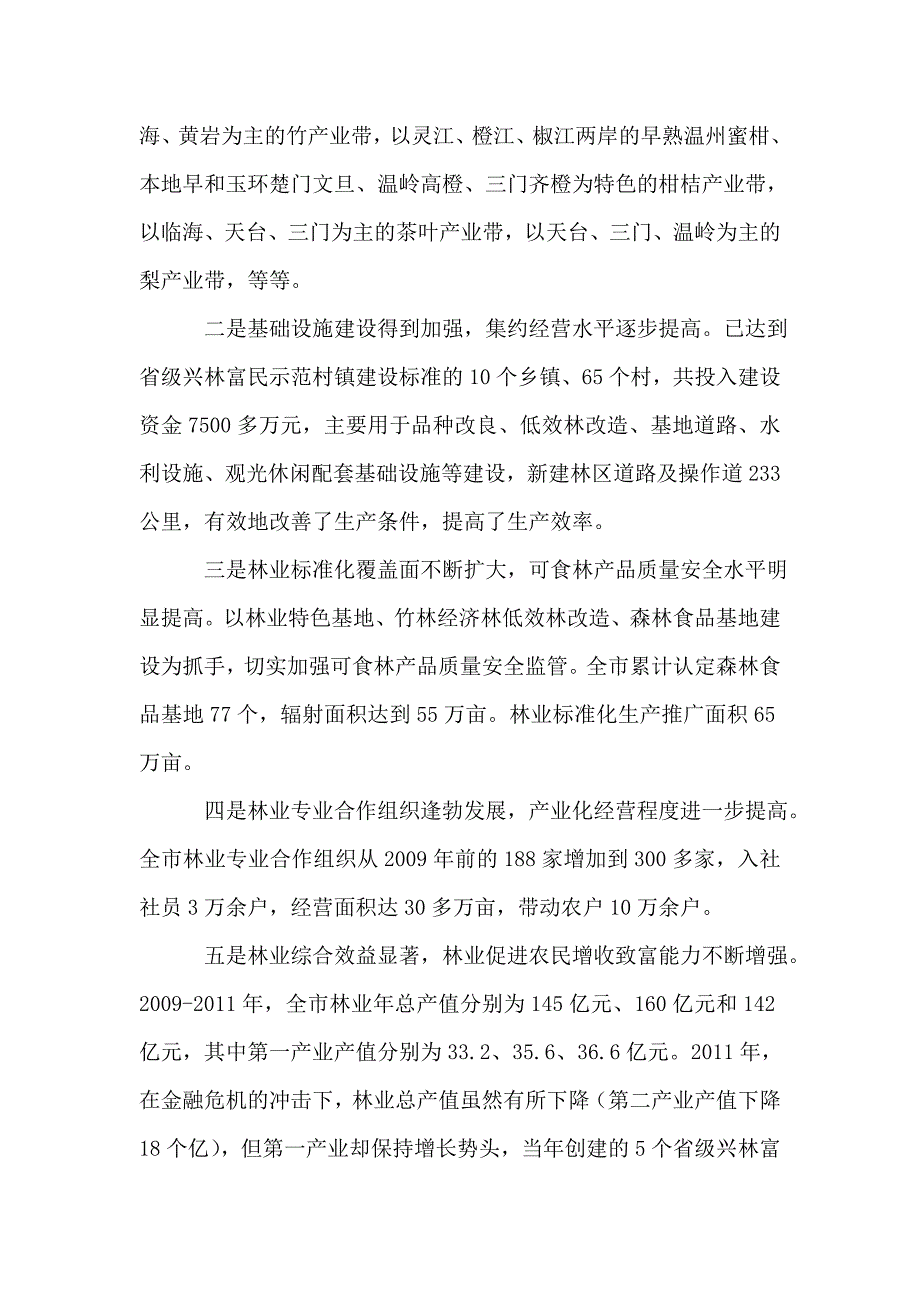 2021年市长在兴林富民现场会发言_第2页