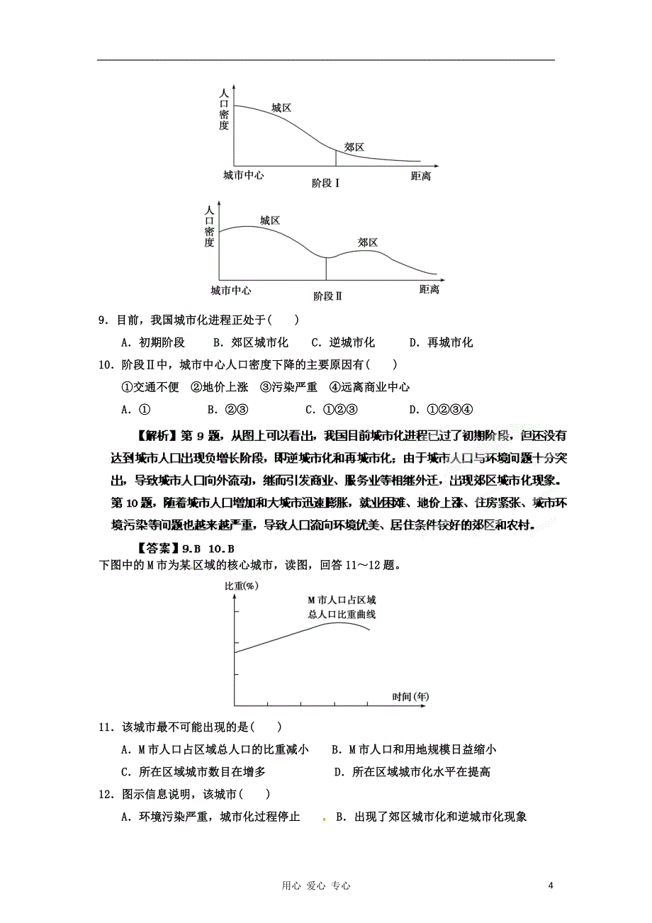 《高三生物 复习精品课件及资料2013年高考地理一轮复习精品学案 专题17 城市化课后巩固测试（学生版）》_第4页