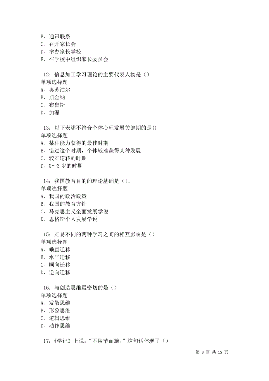 南岗2021年中学教师招聘考试真题及答案解析_第3页