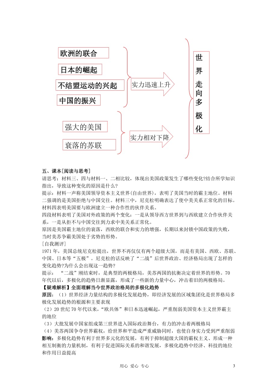 《高三生物 复习精品课件及资料高中历史 第25课 世界多极化趋势学案岳麓版必修1》_第3页