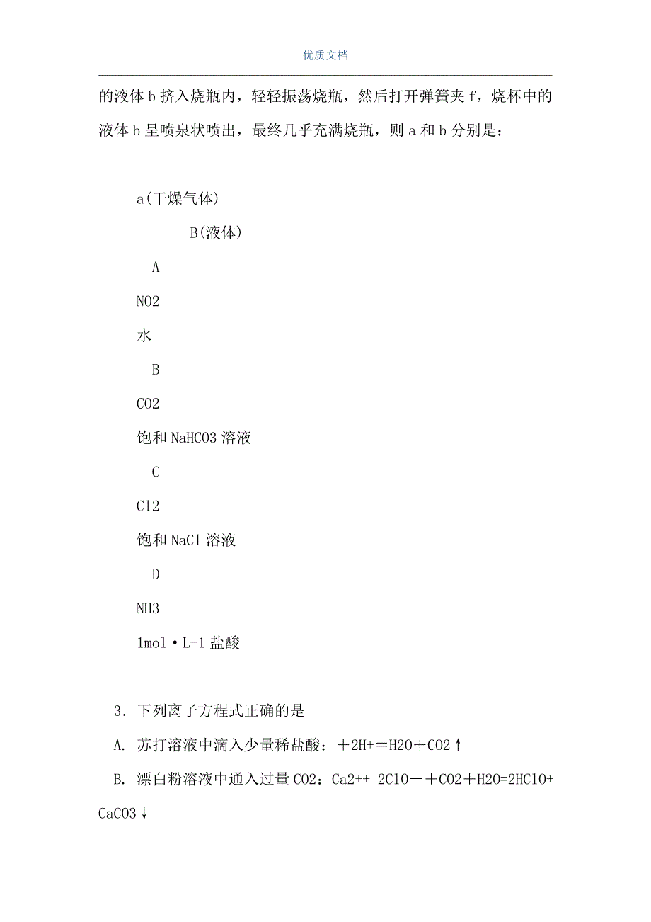 高二年级化学上期期中五校联考试卷（Word可编辑版）_第2页