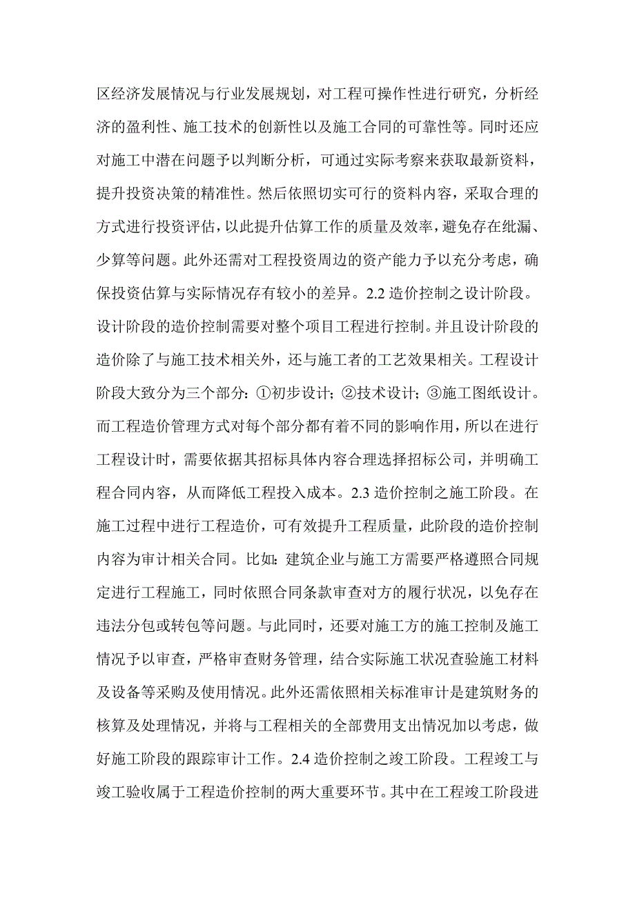 2021年工程造价在现代建筑经济管理的重要性_第2页